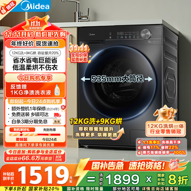 美的（Midea）滚筒洗衣机全自动家用 1.1洗净比MD120V36T 12公斤洗烘一体机 节能净速 以旧换新 家电国家补贴20%