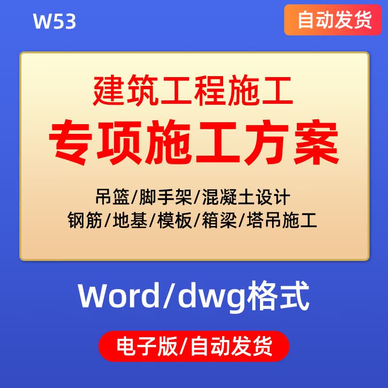 建筑工程专项施工方案临时用电吊篮脚手架电力工程施工组织设计