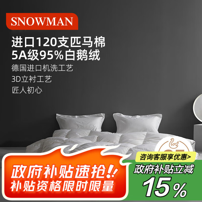 斯诺曼高奢120支贡缎5A级95%白鹅绒被羽绒被芯 冬被子2.0*2.3m充1000g白