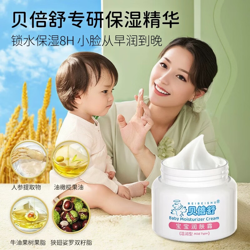贝倍舒清爽宝宝润肤霜贝贝舒补水保湿儿童面乳霜润肤霜夏季擦脸霜宝宝霜 温润型宝宝霜【赠贝倍舒唇膏】 贝倍舒面霜50g/瓶