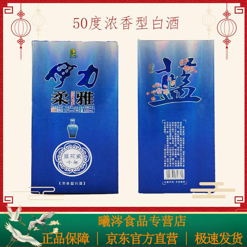 新食道新疆白酒伊犁特柔雅蓝花瓷兰花瓷50度500ml浓香粮食 两瓶装