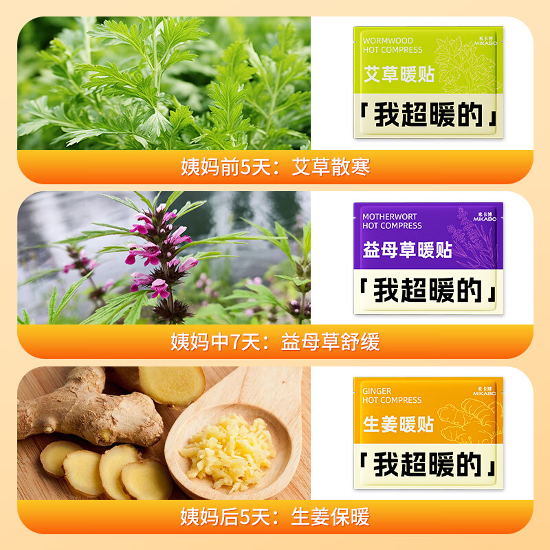 米卡博暖宝宝贴暖身贴暖腰腹关节自发热大姨妈保宫暖女生理经期防寒 艾草70片【全新升级 我超暖系列】