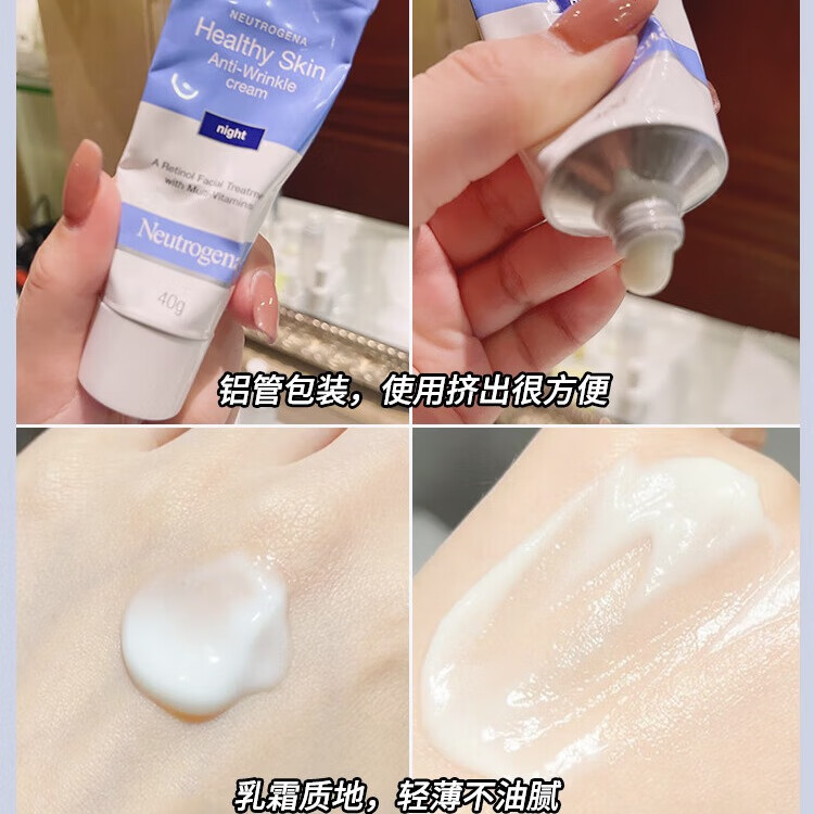 露得清（Neutrogena）a醇晚霜小蓝管 淡纹抗皱面霜保湿紧致细腻护肤早C晚A视黄醇嫩肤霜 【原装进口】A醇晚霜40g*2