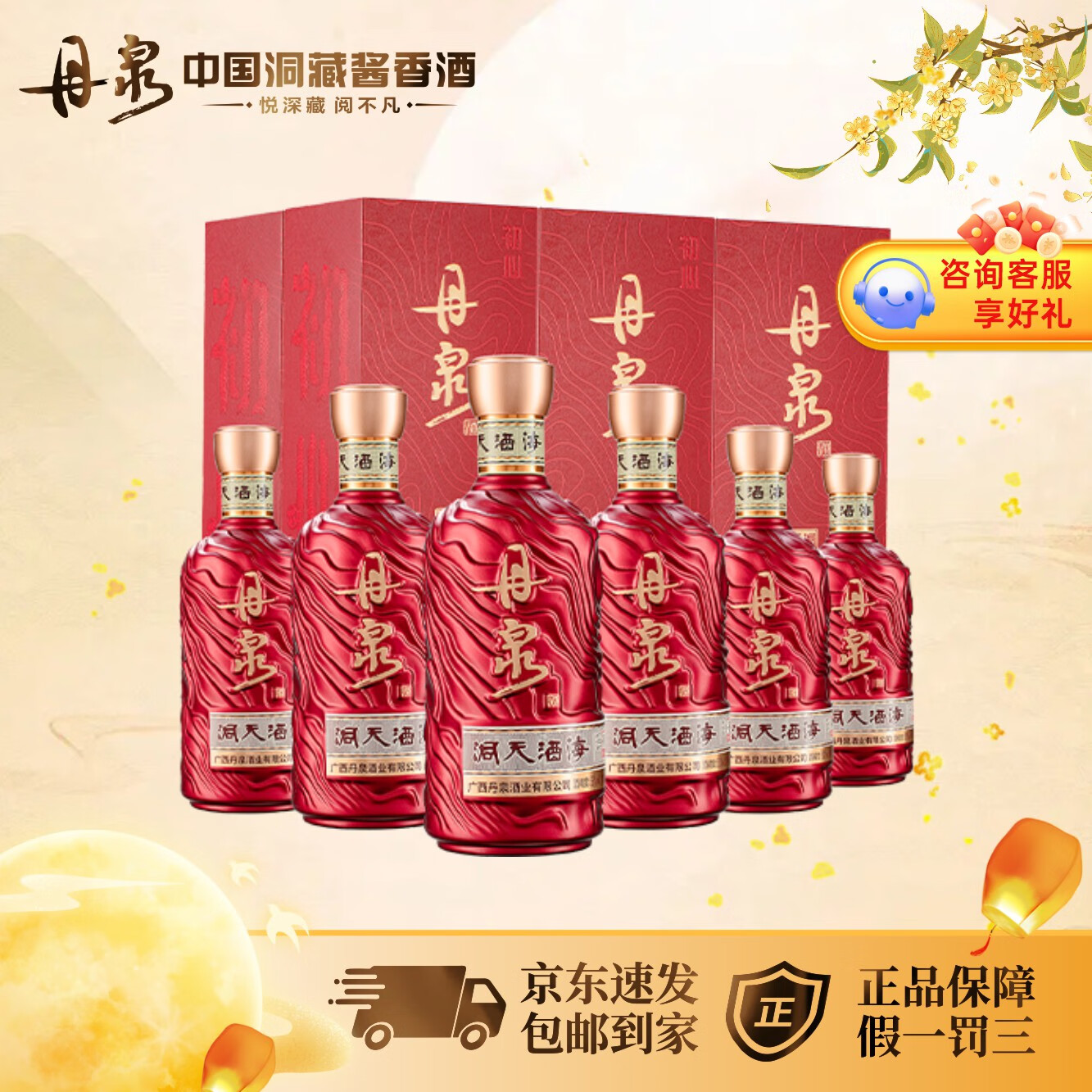 丹泉酒洞天酒海初心53°酱香型白酒500ml洞藏粮食酿端午送礼父亲节送礼 53度 500mL 6瓶 整箱【原盒原码】