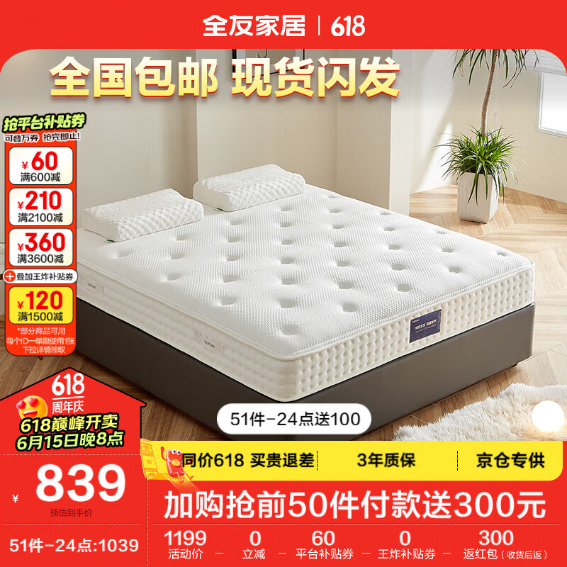 全友家居 床垫独立袋装弹簧床垫1.8x2米卧室乳胶床垫双面可用117007