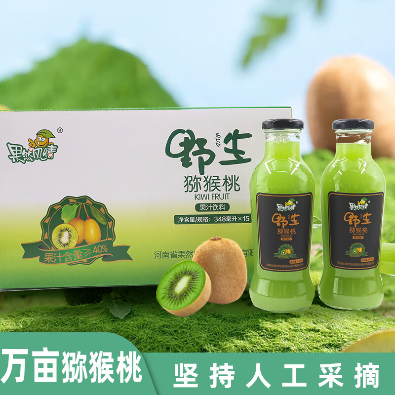 果然风情果然风情野生猕猴桃果汁348ml浓浆果味奇异果饮料西峡特产