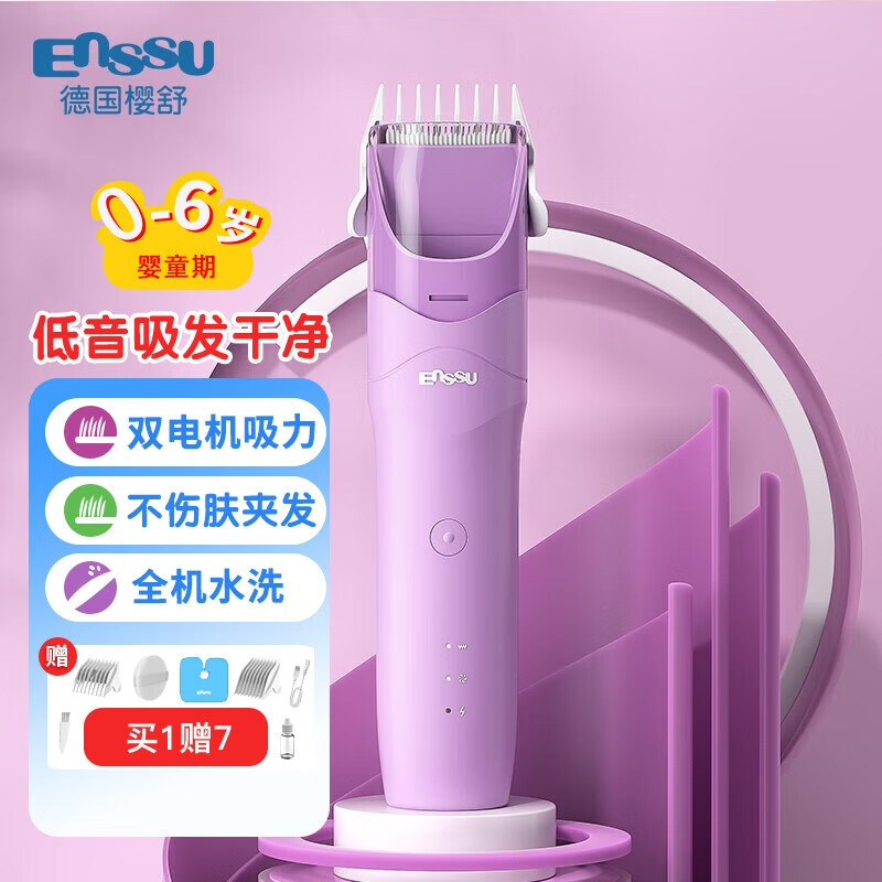 櫻舒嬰兒理發(fā)器低音自動(dòng)吸發(fā)兒童寶寶剃頭器 新生兒剪頭電推子 3代基礎自動(dòng)吸發(fā)理發(fā)器(淺紫色)
