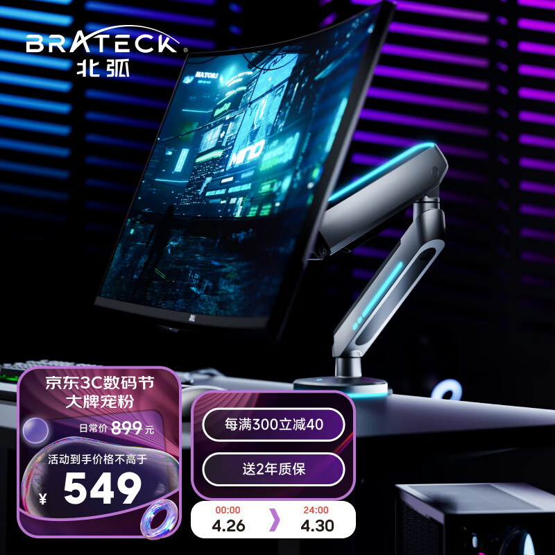 Brateck北弧 显示器支架升级款 显示器底座 电脑架 RGB灯光电竞支架臂 27-45英寸 E700MAX深空灰