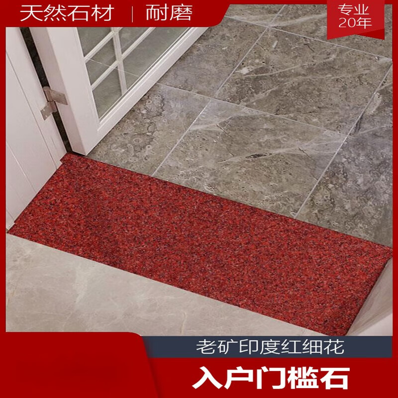 夜语时红色大理石过门石 定做天然印度红门槛石 耐磨入户石过门石大理