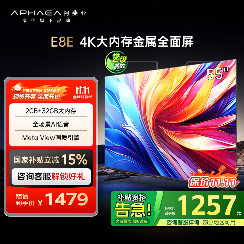康佳阿斐亚电视 55E8E 55英寸 2+32GB 4K超清全面屏 一键投屏 智能语音液晶平板电视 二级能效国家补贴