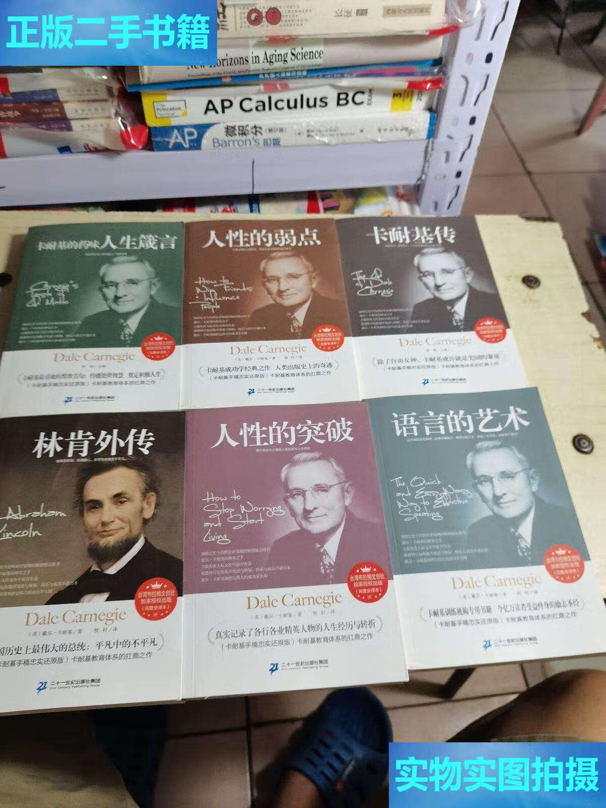 语言的艺术.卡耐基的药味人生箴言 林肯外传 卡耐基传 6本合售