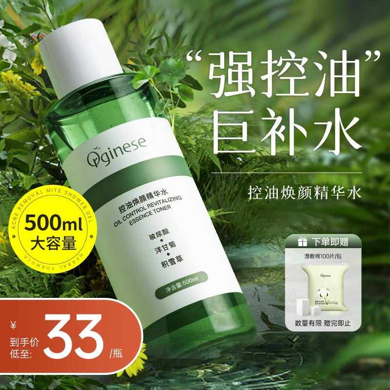 ORGINESE积雪草爽肤水清爽控油补水保湿湿敷玻尿酸精华水 500ml