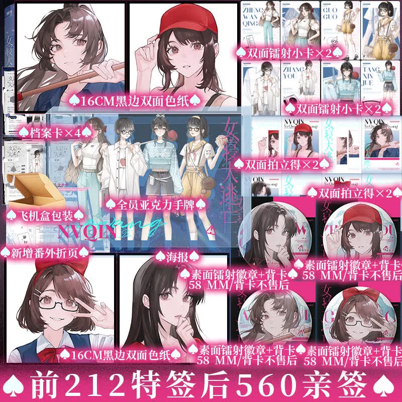 女寝大逃亡 火茶著 女性群像寝室合作打怪升级惊险 唐心诀×张游