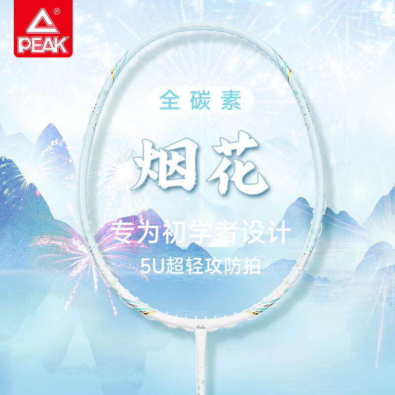 匹克匹克羽毛球拍全碳素纤维超轻5U高颜值男女学生成人送礼专业单双拍 烟花 (蓝光夜雨)蓝线-单拍 30磅(职业选手)