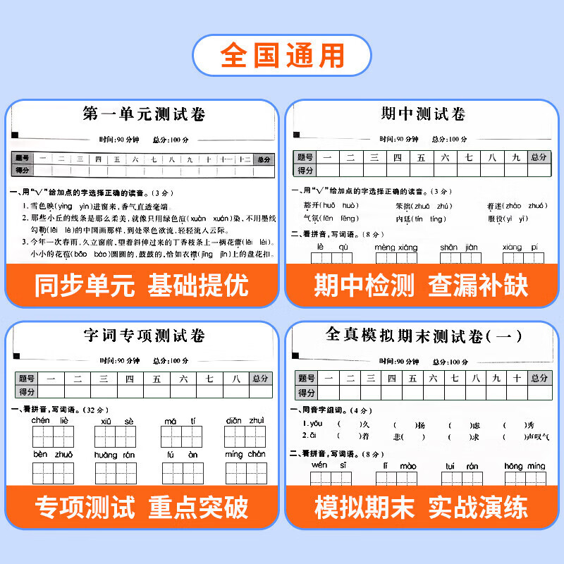 2023新版 六年级上下册试卷测试卷全套 全优冲刺100分测评卷人教部编版语文数学同步练习册小学卷子 【六上】语文同步测试卷 小学六年级