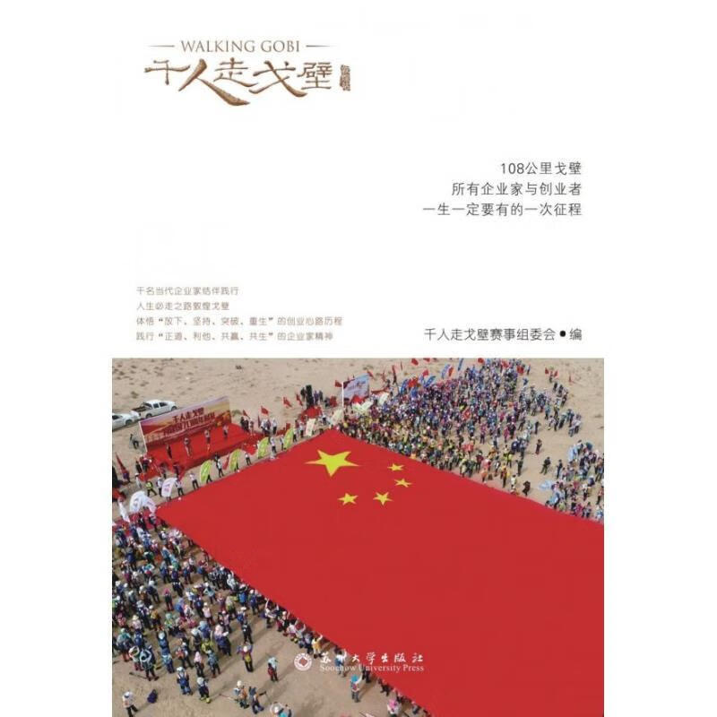 千人走戈壁【正版图书,放心购买】