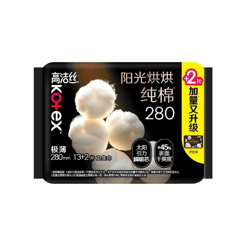 高洁丝【纯棉NO.1】阳光烘烘卫生巾280mm15片日用姨妈巾京东自营旗舰