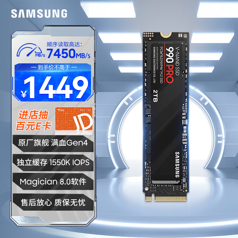 三星（SAMSUNG）2TB SSD固态硬盘 M.2接口(NVMe协议PCIe 4.0 x4) AI电脑配件 读速7450MB/S 990 PRO