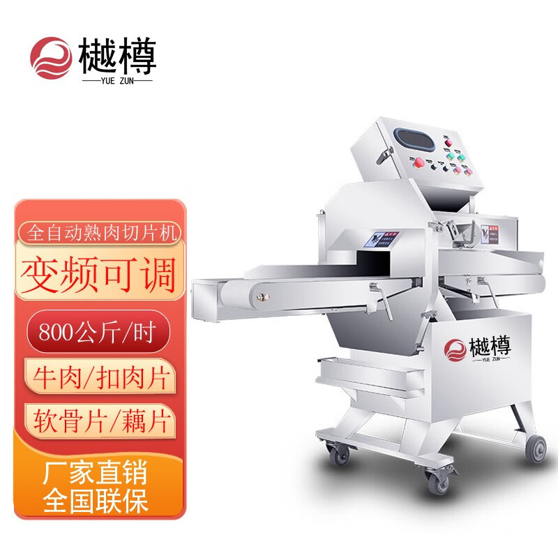 樾樽 熟肉切片机商用全自动五花肉腊肠熟食火腿微冻牛肉扣肉切片机