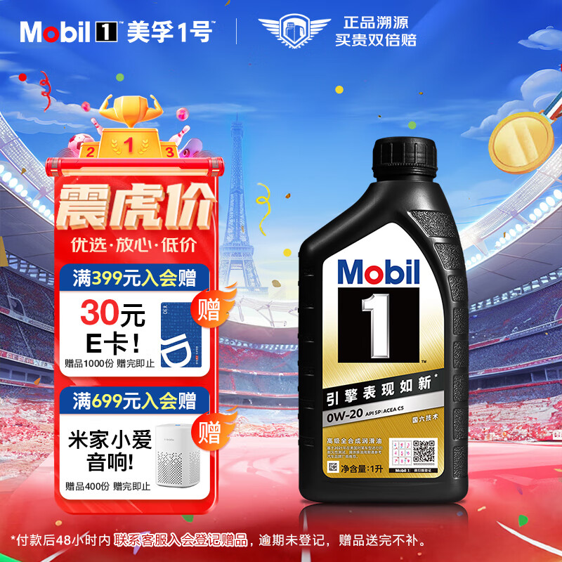 美孚（Mobil）金美孚全合成汽机油经典表现 黑金系列 0W-20SP级1L50周年纪念版