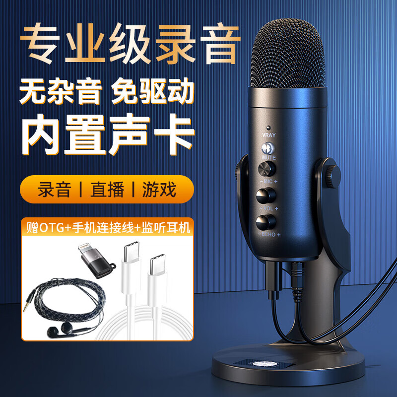 Onedy【芯升级】有声书专用录音设备专业套装喜马拉雅配音话筒网课会议游戏降噪麦克风usb手机平板电脑 手机电脑通用【专业录音+降噪声卡+混响调节】