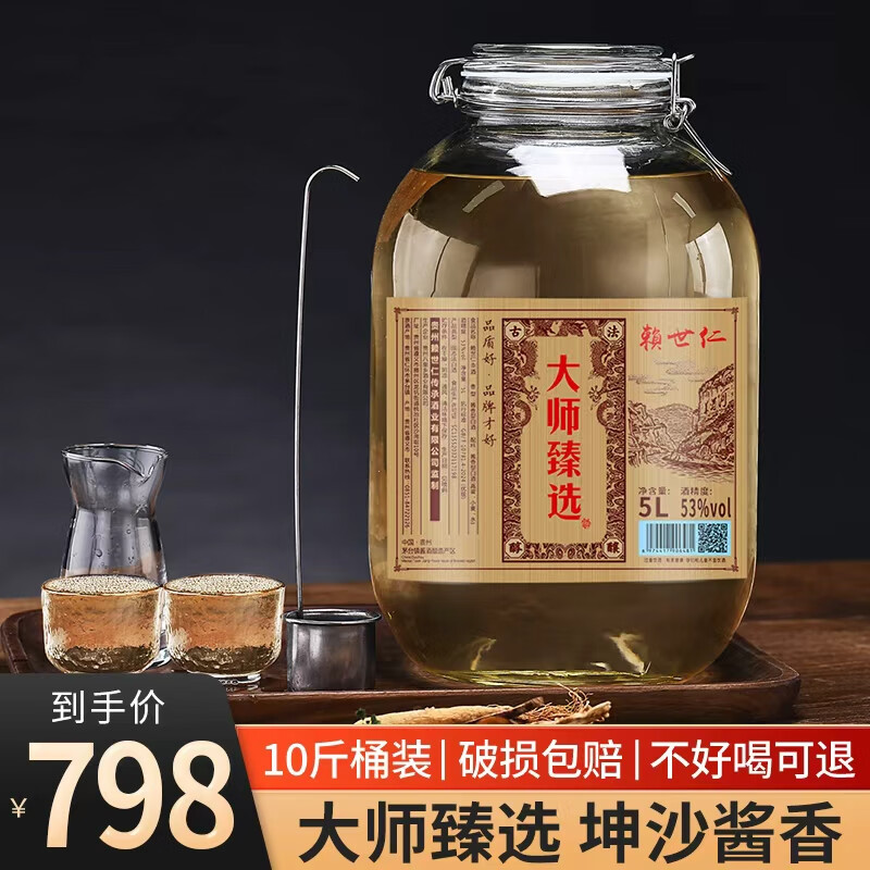 赖世仁贵州酱香型白酒53度高粱酒10斤玻璃桶装高度酒浸泡药材用酒粮食酒 53度 5L 1桶 大师臻选酒
