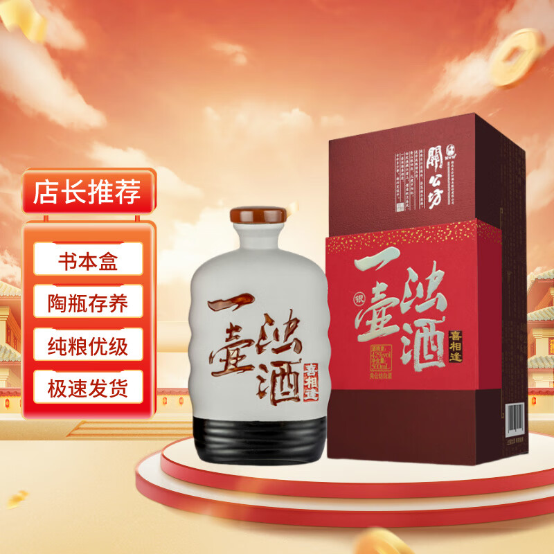 坊谷园关公坊一壶浊酒喜相逢42度银壶陶瓶存养 湖北名酒 请客送礼自饮 42%vol 500mL 1瓶