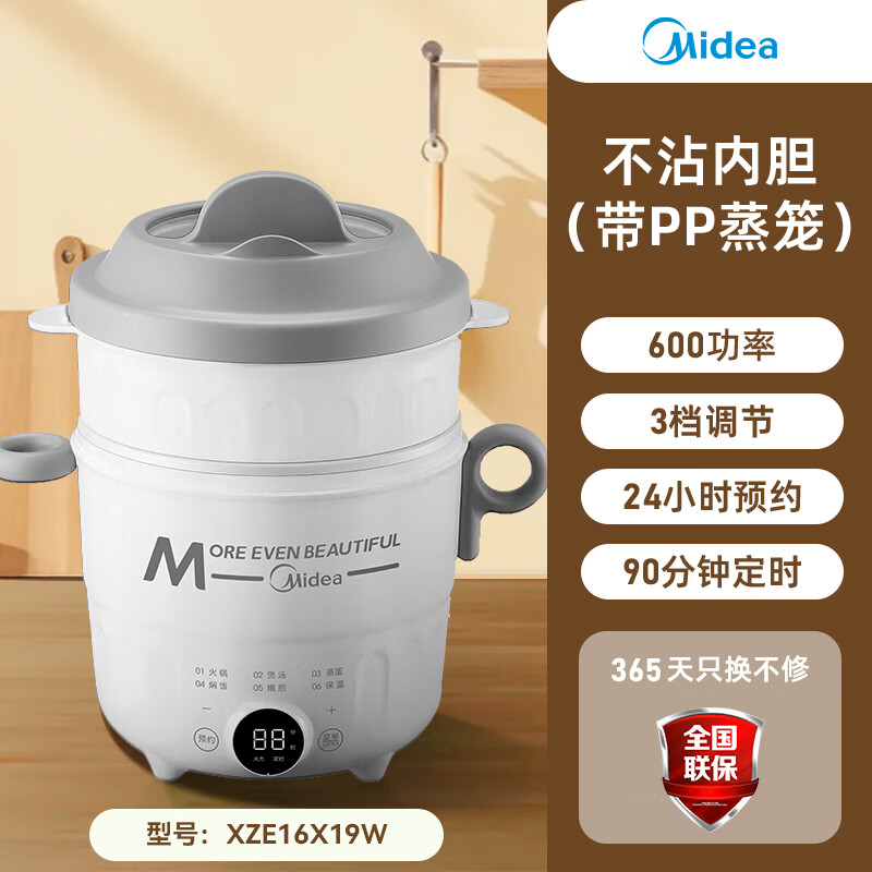 美的（Midea）多功能电煮锅家用电热火锅微压锅上蒸下煮大容量小煮锅学生宿舍用 【智能压力不粘锅】玉石白+带蒸笼 1.8L