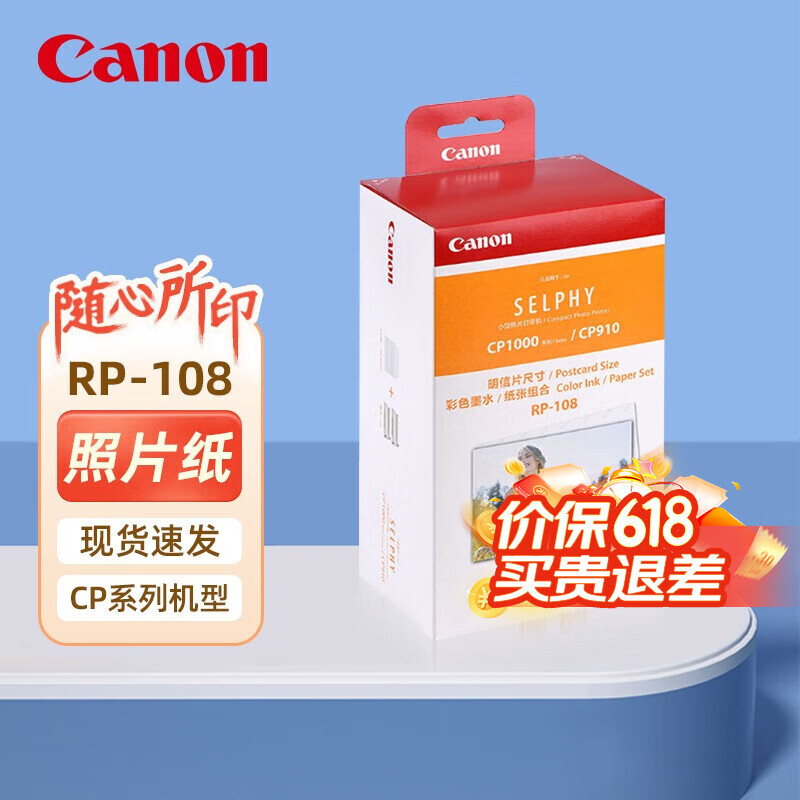 佳能(canon)原装相纸/照片纸/墨盒适用cp1500/cp1300/1200/910照片