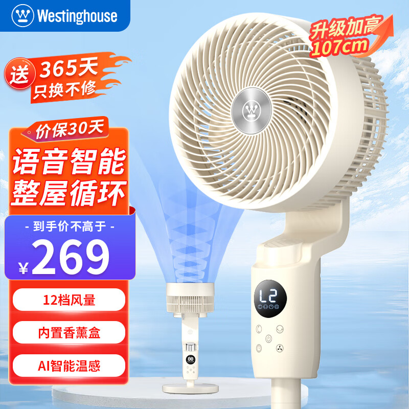 西屋（Westinghouse）空气循环扇家用电风扇落地扇轻音节能台立两用电扇涡轮换气对流风扇WTH-XH020