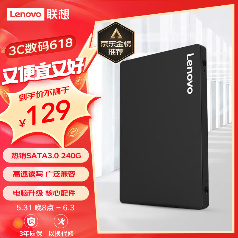 联想（Lenovo) 240GB SSD固态硬盘 SATA3.0 SL700闪电鲨系列 台式机/笔记本通用