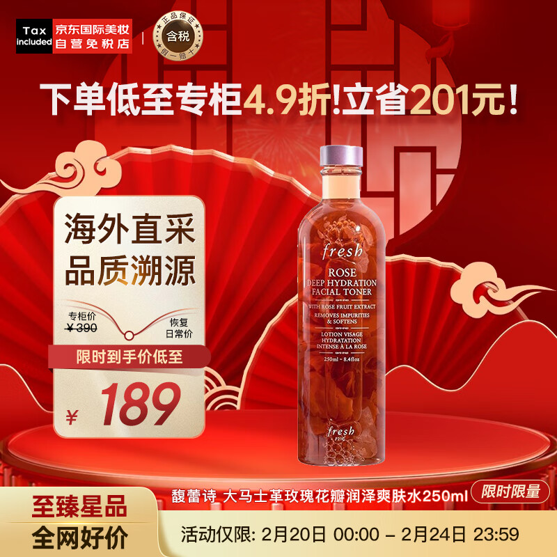 馥蕾诗（Fresh）大马士革玫瑰花瓣润泽爽肤水250ml 深层补水保湿 细致毛孔 护肤