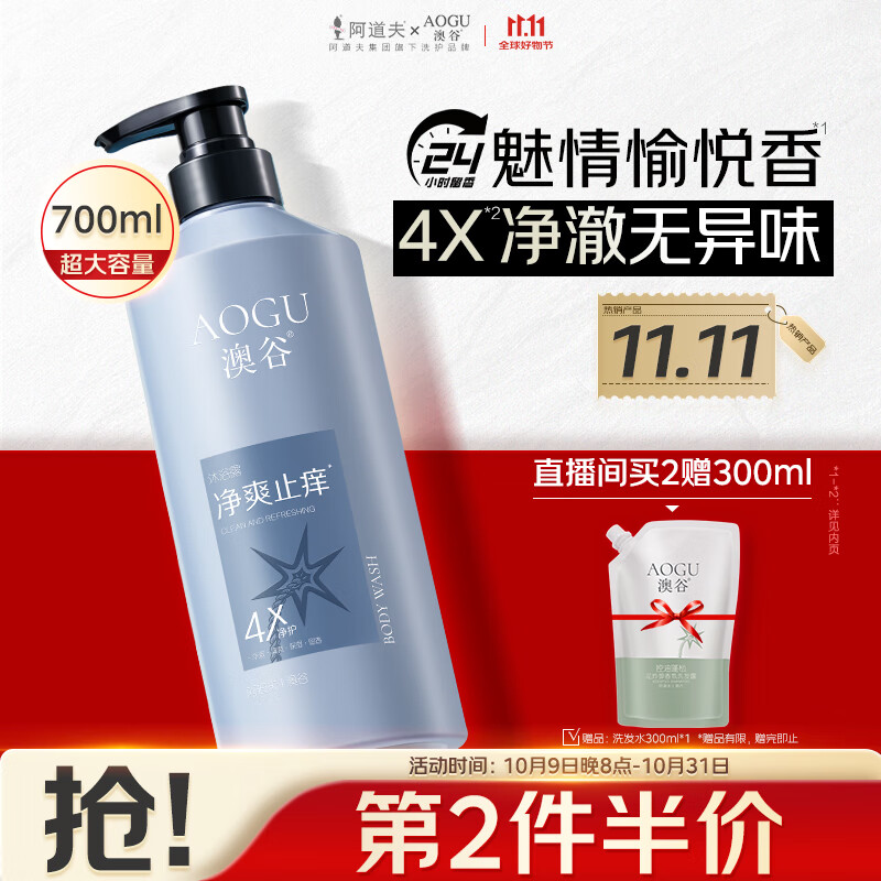 阿道夫澳谷香氛净爽止痒沐浴露700ml滋润沐浴乳4效合一24小时持久留香