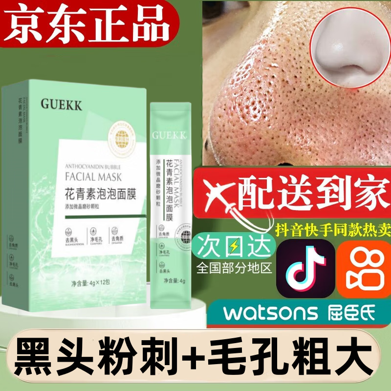 GUEKK花青素泡泡面膜补水清洁泥膜睡眠面膜男女屈臣黑头氏粉刺大毛孔 3盒【清黑头粉刺控油补水痘肌】