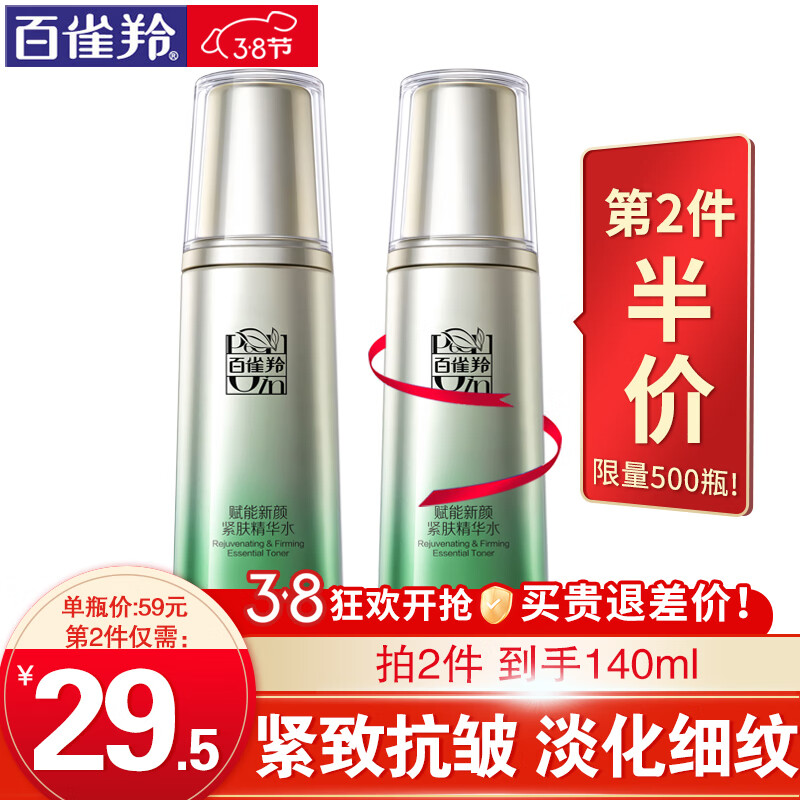 百雀羚爽肤水 肌初赋活紧肤精华水 抗皱淡化细纹干纹紧致弹润修护补水保湿收缩毛孔化妆水定妆水护肤品官方 【新升级】紧肤精华水 70ml