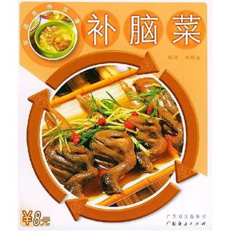 家庭营养菜谱 补脑菜