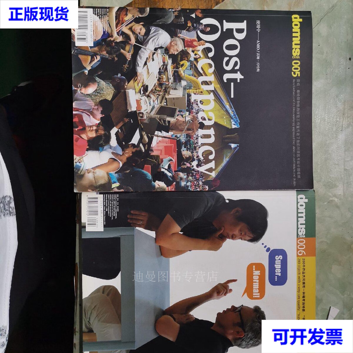 【二手九成新】domus杂志(200611-12月 005-006两期)