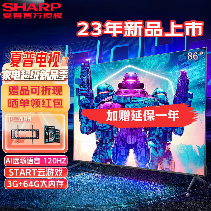 SHARP 夏普电视4T-C86S7FA 86英寸120HZ液晶彩电4K全面屏3+64G游戏电视远近场语音多屏互动平板电视