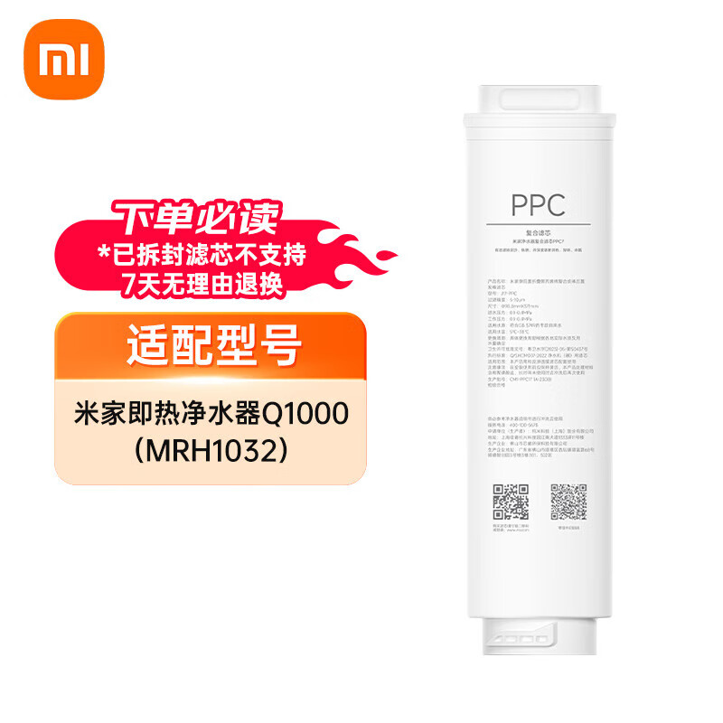 小米（MI） 小米米家净水器复合滤芯PPC7  适用米家即热净水器Q1000滤芯 米家净水器复合滤芯PPC7