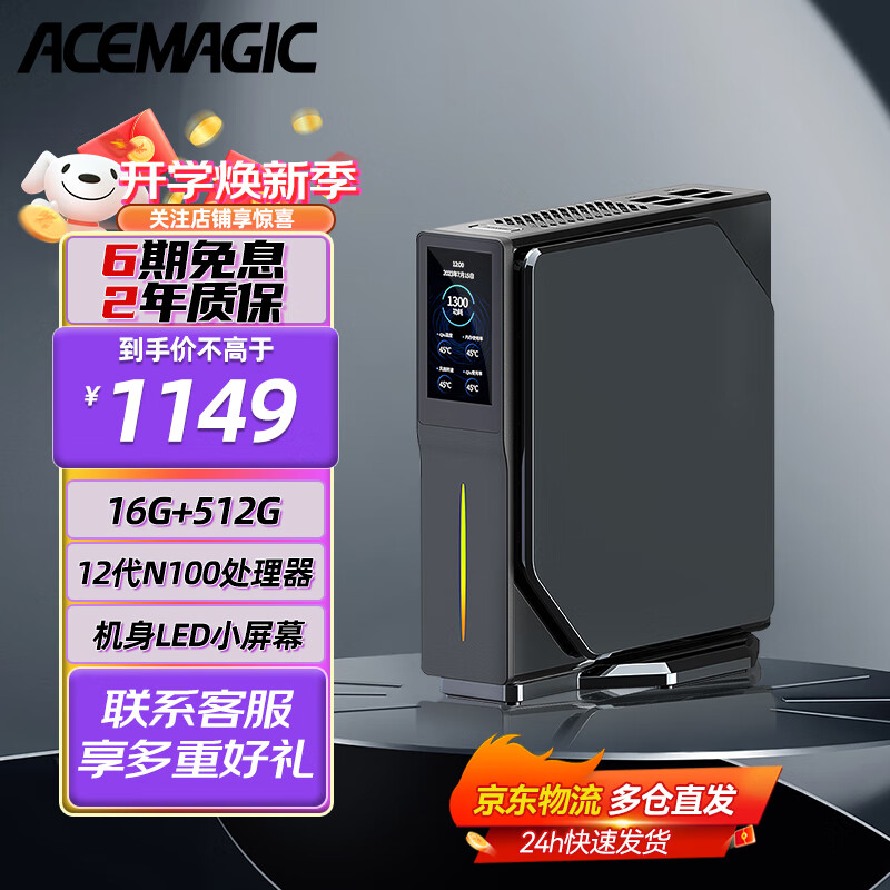 ACEMAGIC S1 英特尔12代最新 N100  轻办公便携迷你主机mini台式机电脑 16G内存+512G固态怎么看?