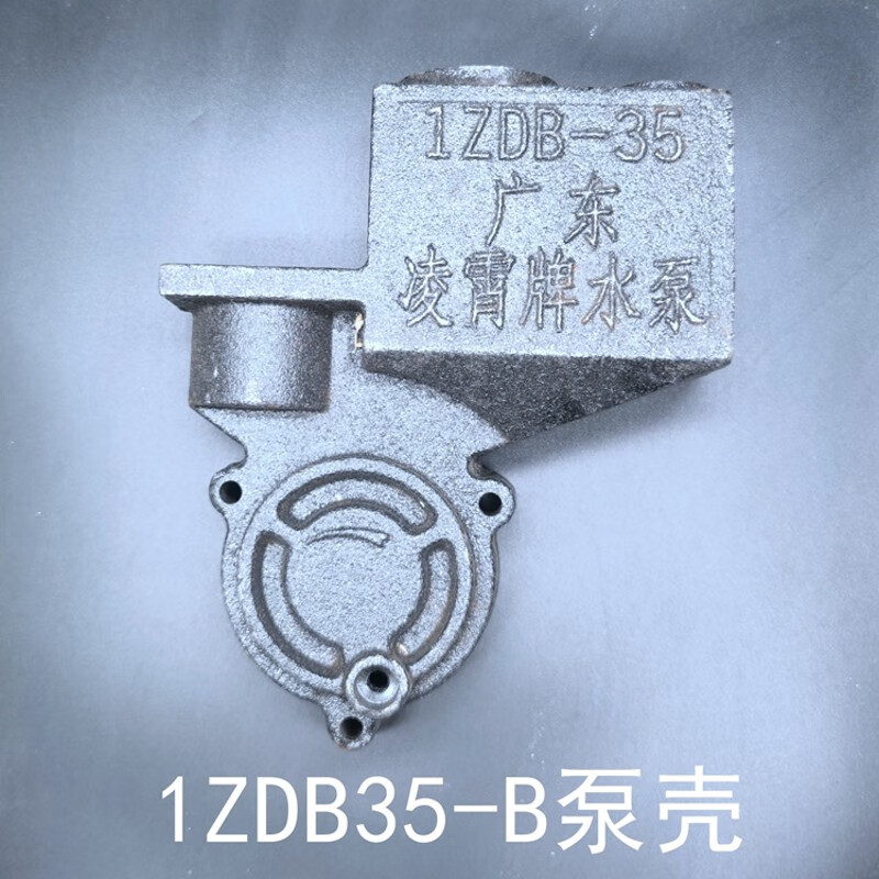 何健弓广东凌霄水泵配件1zdb354565b自吸泵头外壳15zdk铜水叶轮水封 1