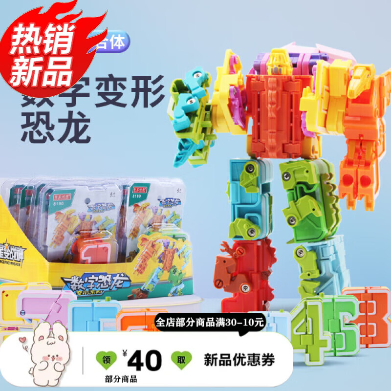 宜准数字玩具变形合体机器人机甲恐龙09金刚男孩礼物 数字0-9展示盒装
