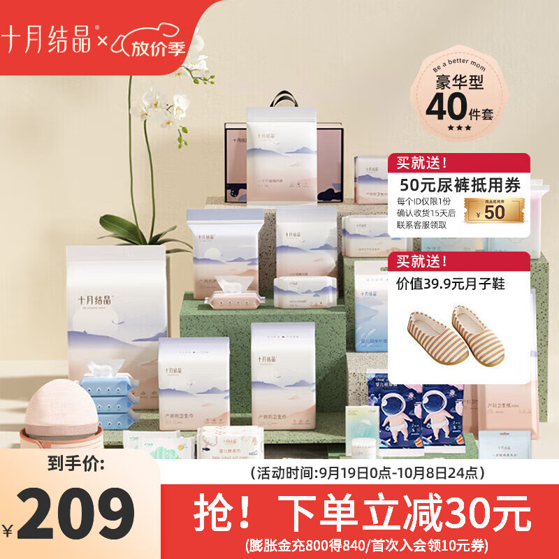 十月结晶待产包【赠后41件】春夏入院全套母子组合孕妇产后月子待产护理用 赠后41件套送36/37月子鞋
