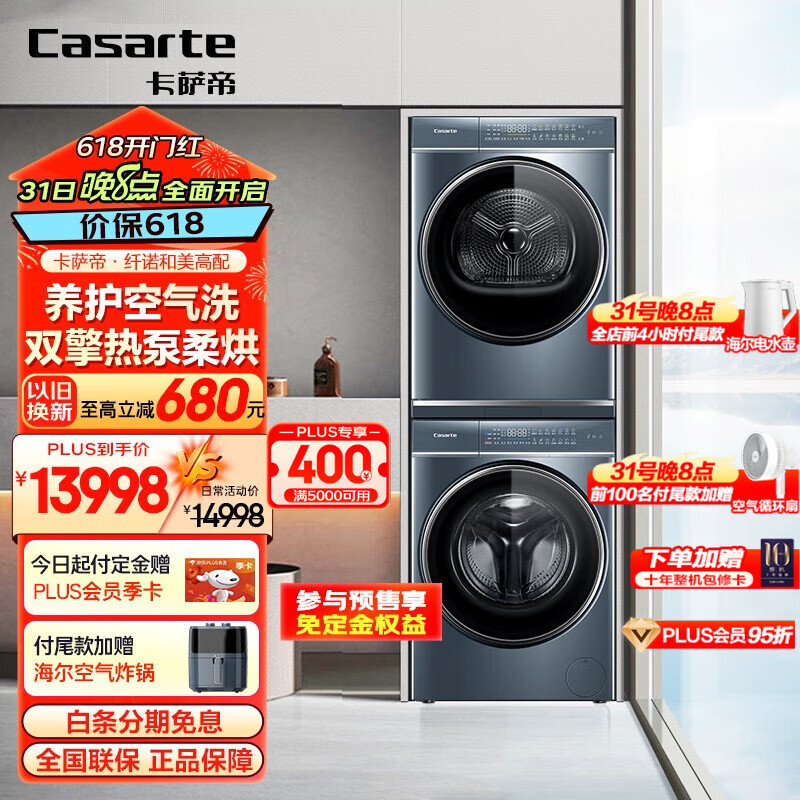 卡萨帝（Casarte）纤诺和美高配版洗烘套装 10KG直驱洗衣机+10KG双擎热泵烘干机 锡兰青 D10L5ELU1+CGY10FL5EU1