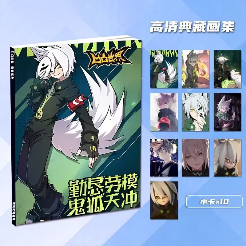 凹凸世界鬼狐天冲个人动漫周边画册集二次元礼包小卡相框立牌卡贴