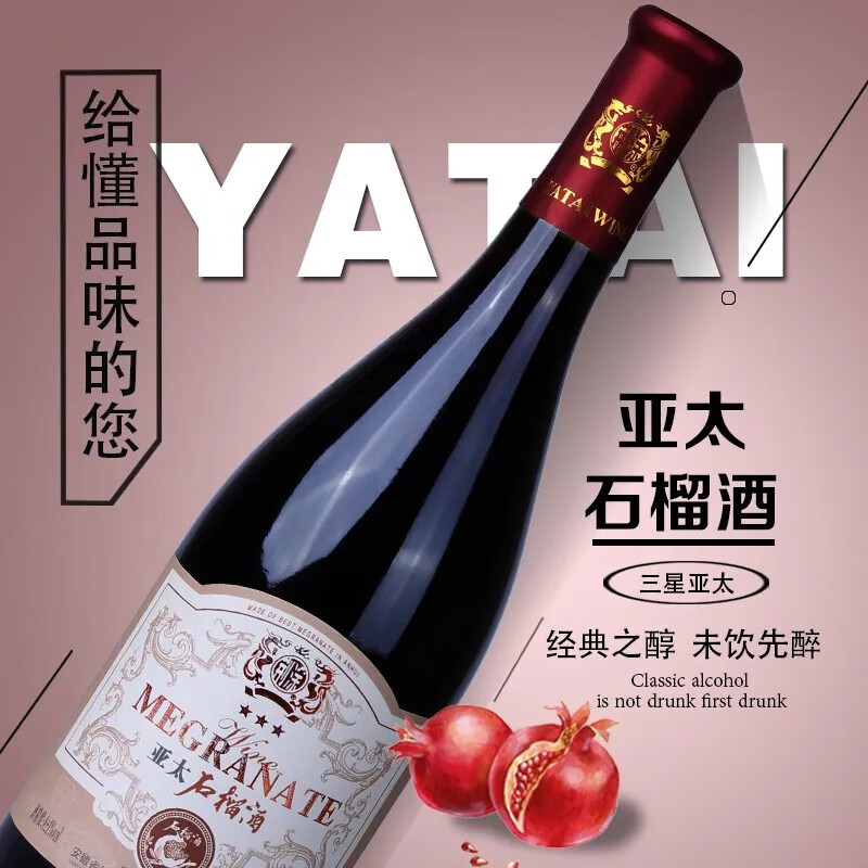 荆涂亚太石榴酒怀远特产三星亚太大肚石榴酒红酒果酒荆涂石榴酒甜酒