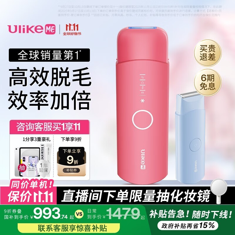 Ulike ME【国家补贴立减15%】蓝宝石冰点脱毛仪女士节日礼物大学生