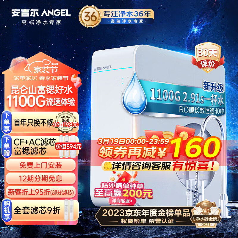 安吉尔净水器家用富锶水1100G流速体验5年RO反渗透厨下式净水器厨房过滤器直饮机2.91L/分魔方pro2900