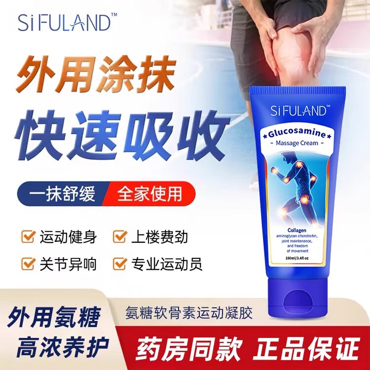 药房直售氨糖软骨素膏 到手价29.9元