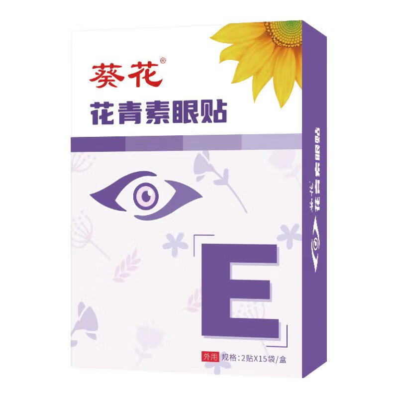 葵花 护眼贴 蓝莓叶黄素眼贴缓解冷敷眼贴疲劳干涩眼部保健近视干涩护眼贴呵护视力学生儿童青少年通用 花青素眼贴 90贴/3盒